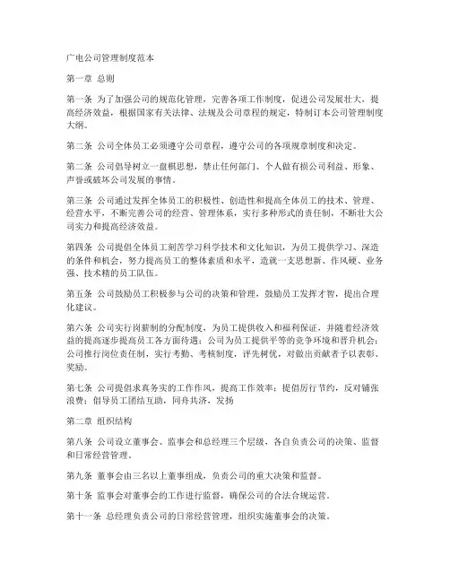 广电公司管理制度范本