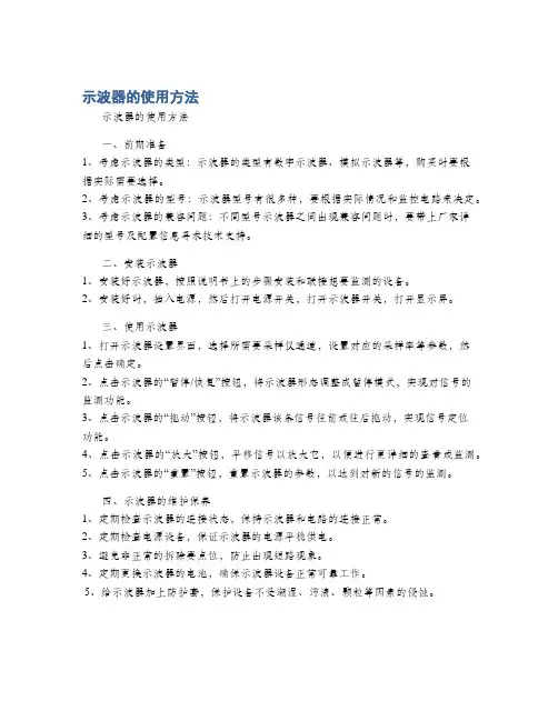 示波器的使用方法