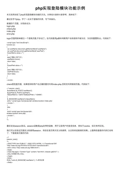 php实现登陆模块功能示例