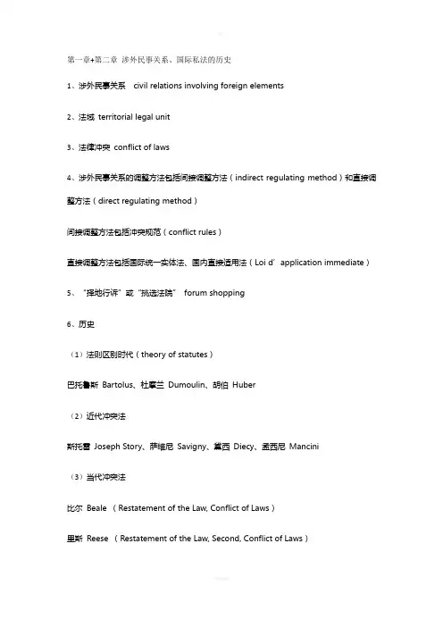 国际私法中英名词对照