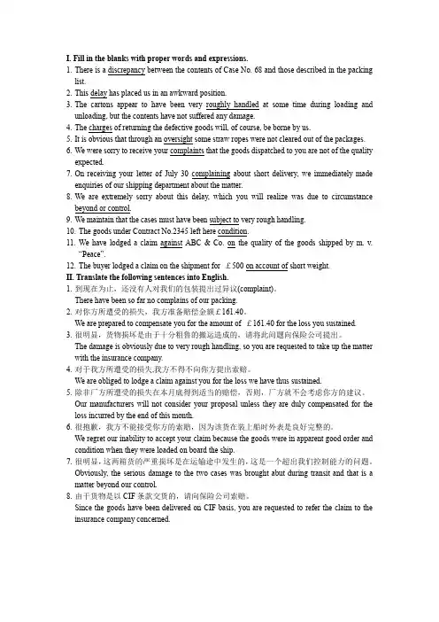 (完整word版)外贸英语函电练习答案  AN (15)