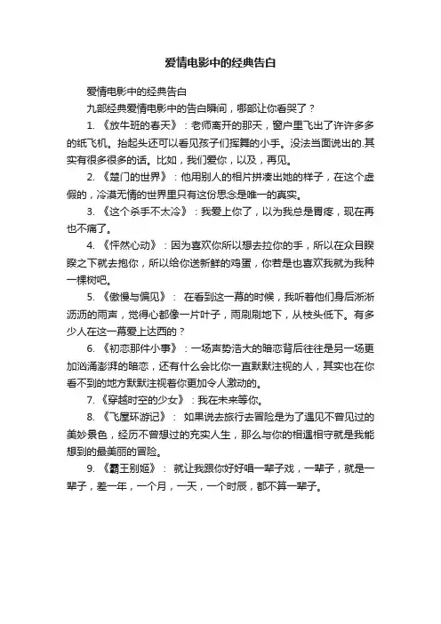 爱情电影中的经典告白