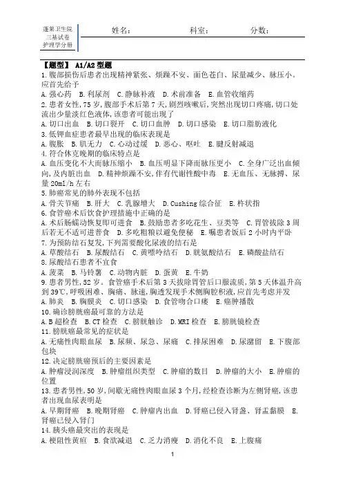 基础知识1外科——护理学