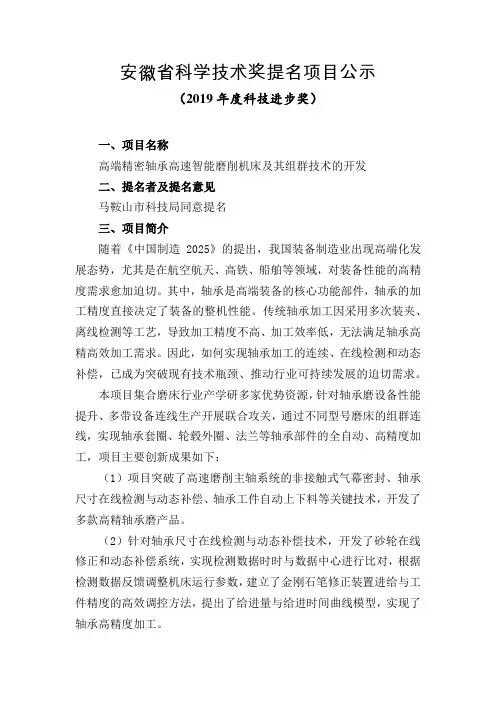 安徽省科学技术奖提名项目公示