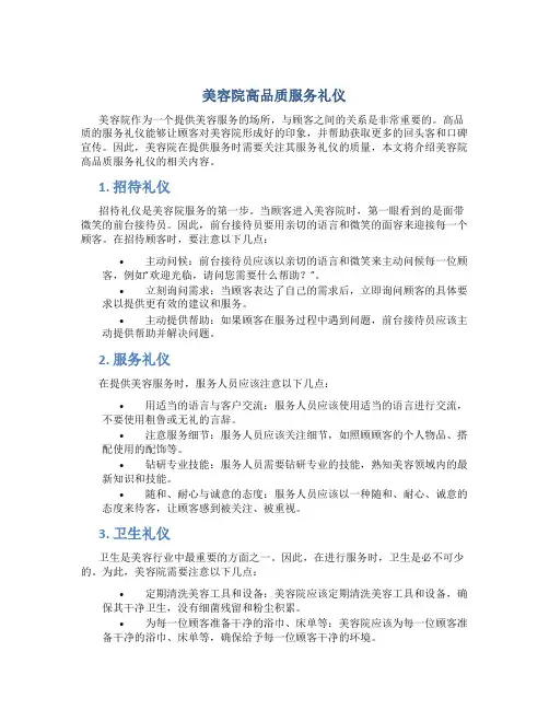 美容院高品质服务礼仪