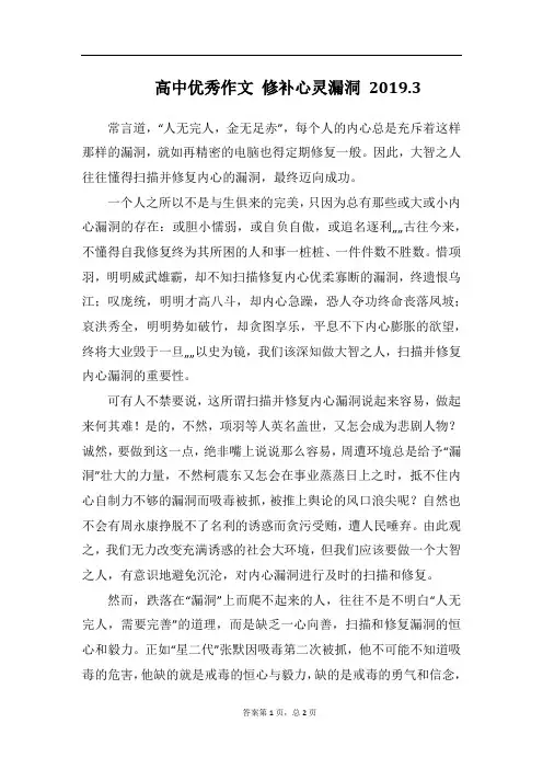 高中优秀作文修补心灵漏洞