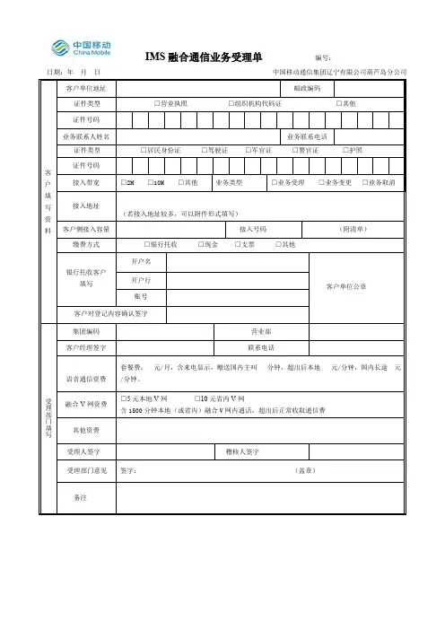IMS融合通信业务使用协议(2016模板)