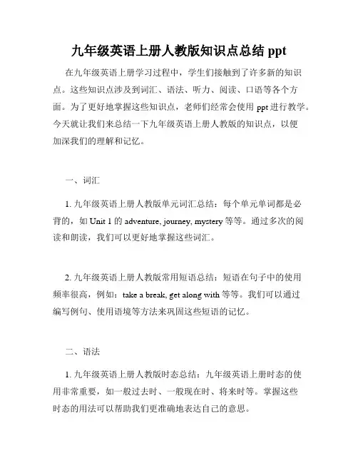 九年级英语上册人教版知识点总结ppt