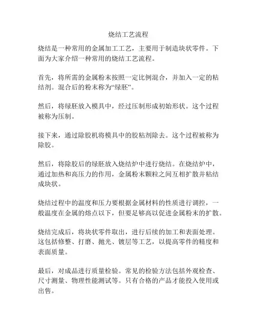 烧结工艺流程