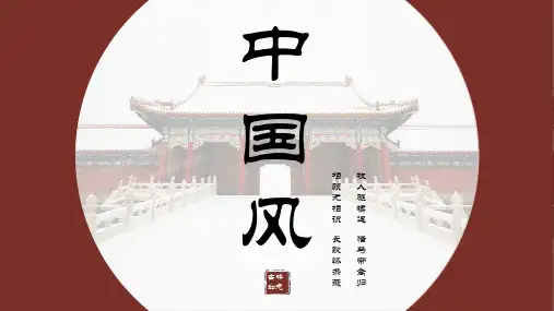 古建筑背景的雅致古典中国风PPT模板
