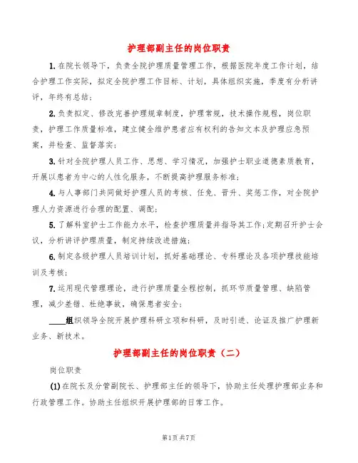 护理部副主任的岗位职责(5篇)