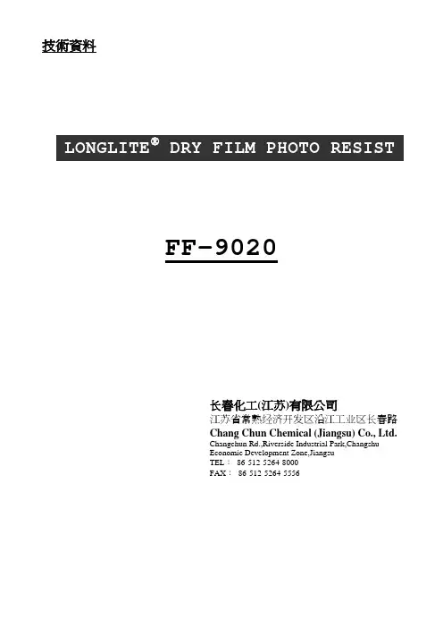长春干膜9020系列