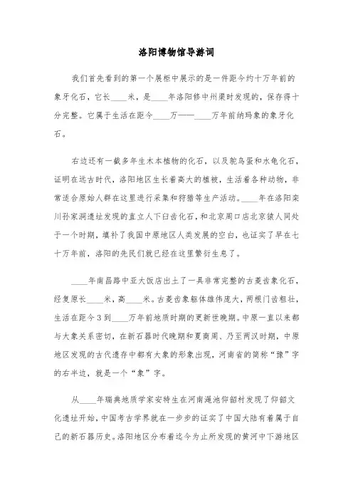 洛阳博物馆导游词(四篇)