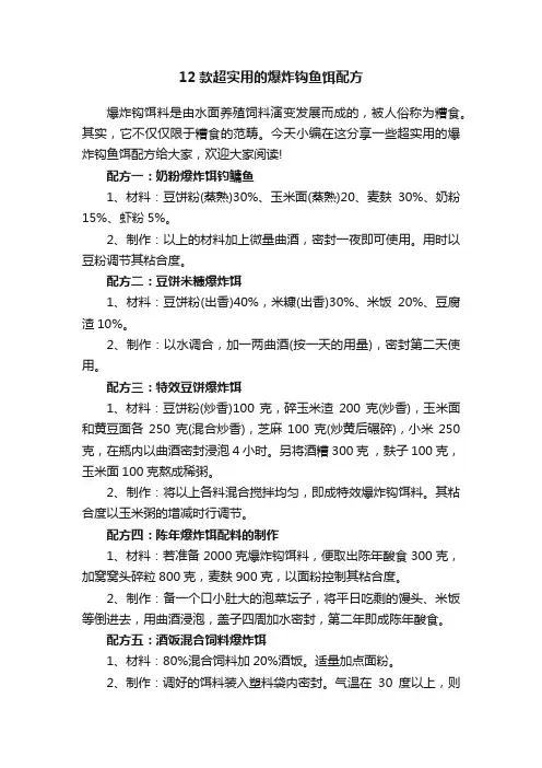 12款超实用的爆炸钩鱼饵配方