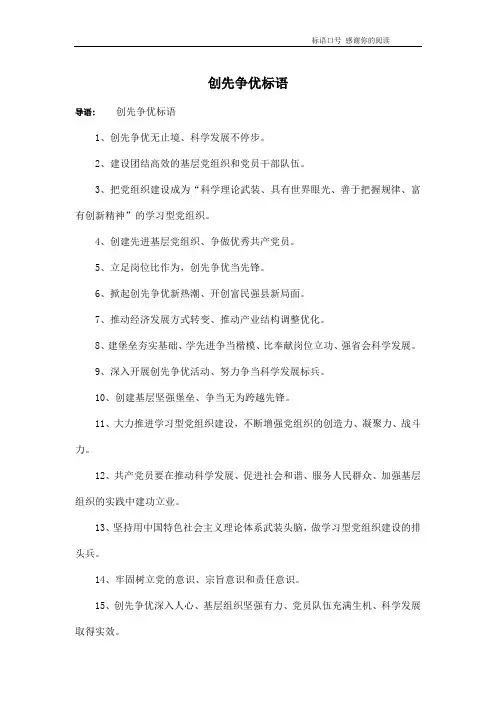 创先争优标语