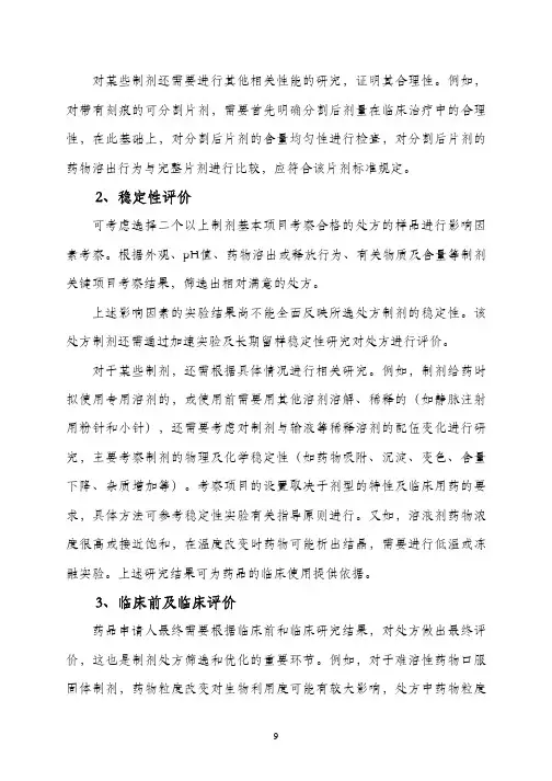 2、稳定性评价