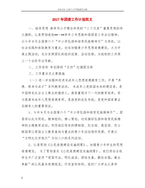 2017年团委工作计划范文
