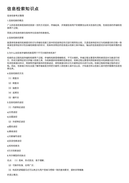 信息检索知识点