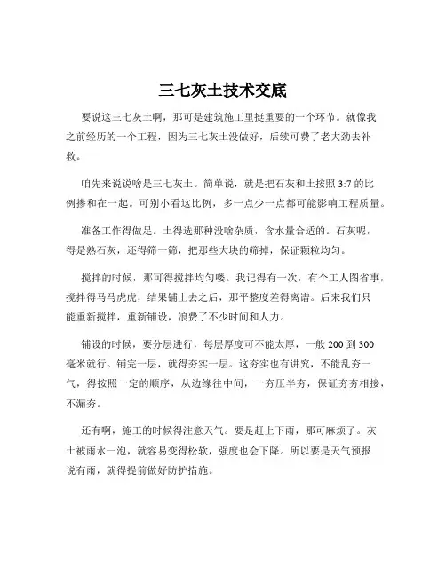 三七灰土技术交底