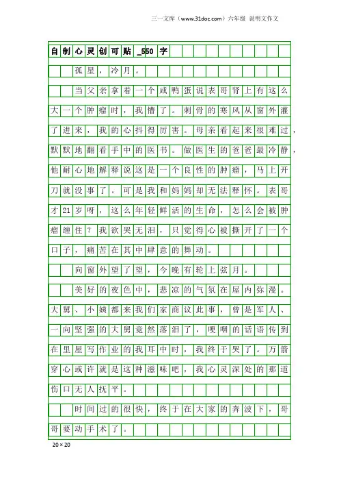 六年级说明文作文：自制心灵创可贴_550字