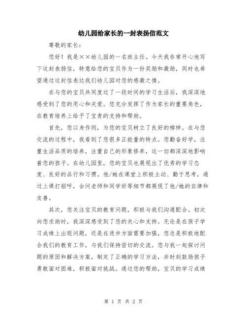 幼儿园给家长的一封表扬信范文