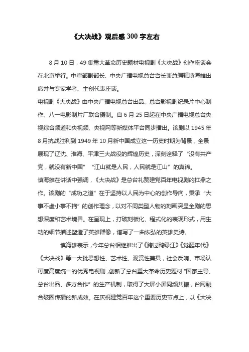 《大决战》观后感300字左右