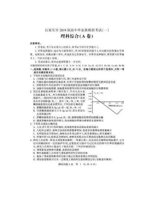 2019届河北省石家庄市高三一模考试理综试卷扫描版含答案