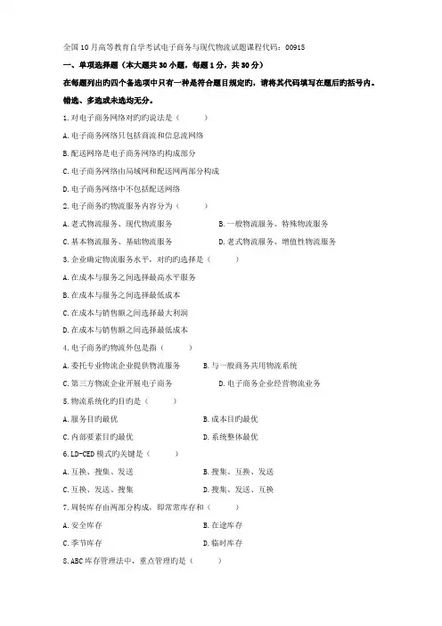 2023年电子商务与现代物流自考试题与答案
