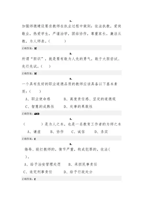 2015年师德考试答案1