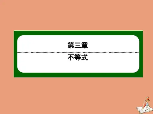 2020_2021学年高中数学第三章不等式3.3.3基本不等式的实际应用作业课件北师大版必修5