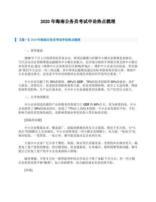 2020年海南公务员考试申论热点梳理