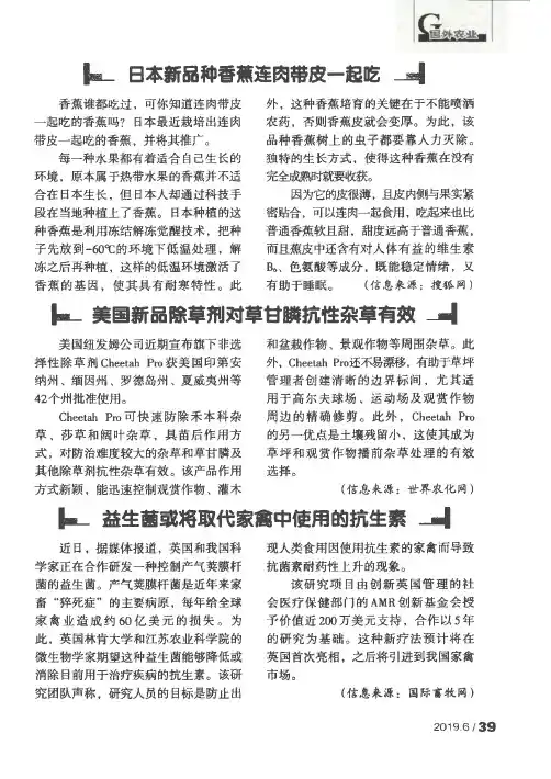 美国新品除草剂对草甘膦抗性杂草有效