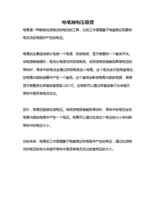 电笔测电压原理