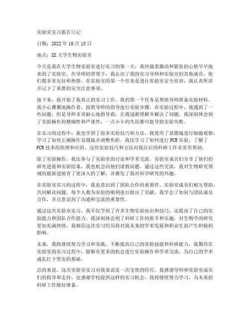实验室实习报告日记