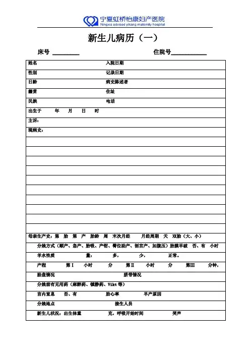 新生儿病历