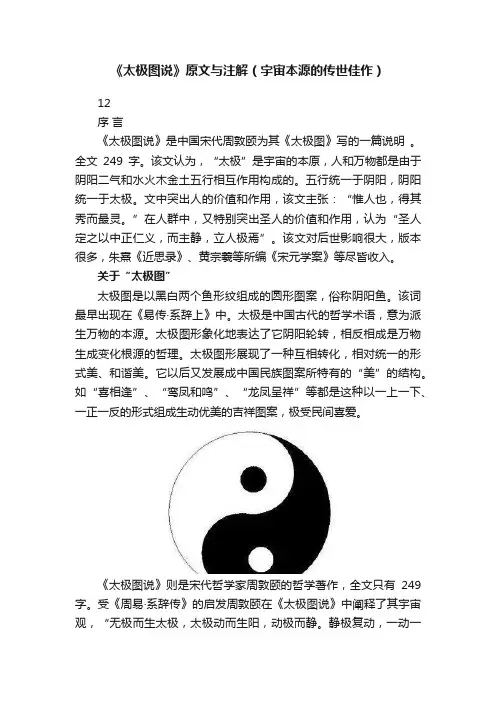《太极图说》原文与注解（宇宙本源的传世佳作）