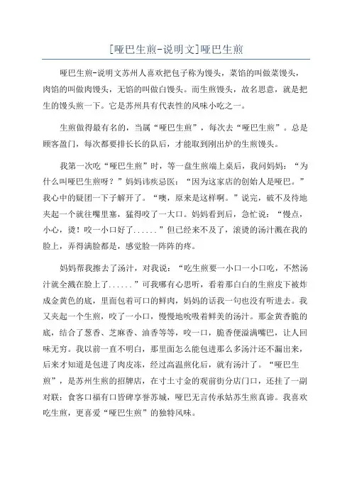 [哑巴生煎-说明文]哑巴生煎