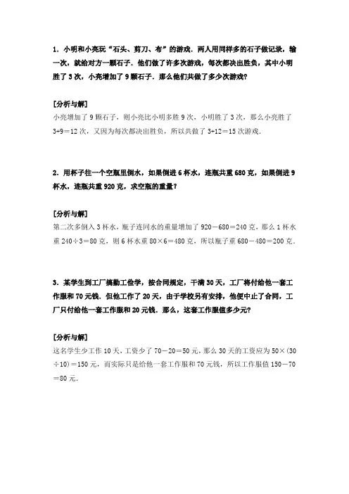 经典奥数和差、和倍与差倍例题