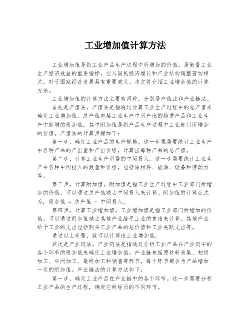工业增加值计算方法
