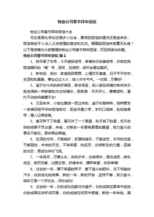 物业公司春节拜年短信