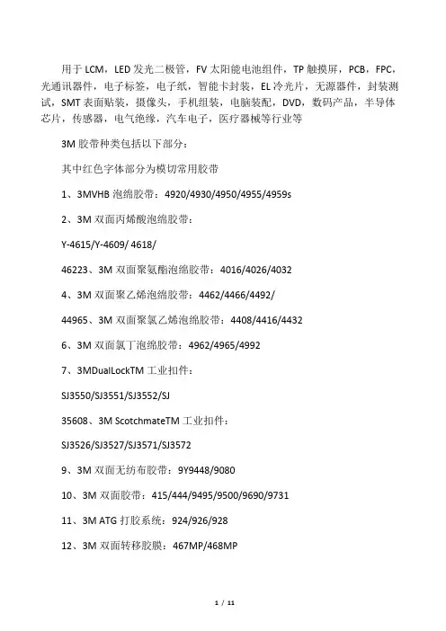 3M胶带型号及用途