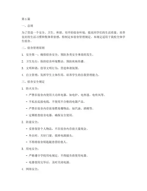 班级制定的宿舍管理规定(3篇)