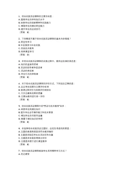 综合实践课程活动课程指导纲要测试题