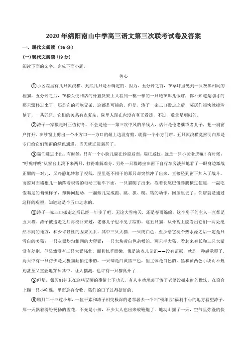 2020年绵阳南山中学高三语文第三次联考试卷及答案