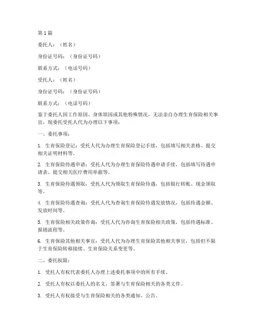 个人生育保险委托书样本(2篇)