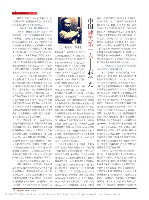 中国健美第一人赵竹光