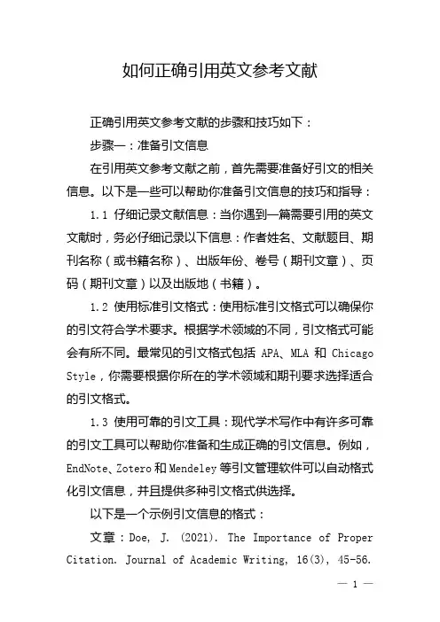如何正确引用英文参考文献