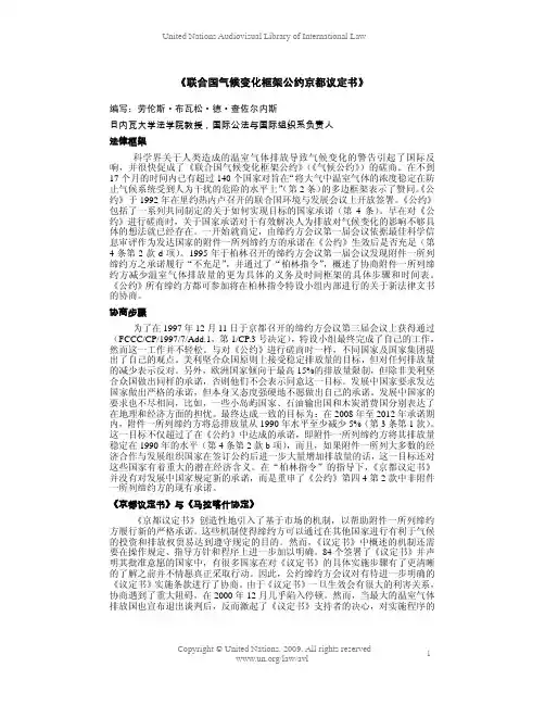 《联合国气候变化框架公约京都议定书》