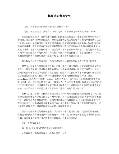 托福学习复习计划