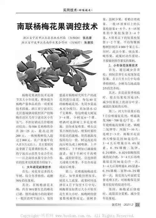 南联杨梅花果调控技术